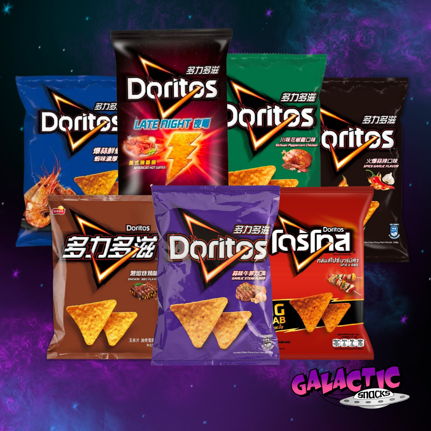 The Ultimate Doritos Bundle (Limited Edition)