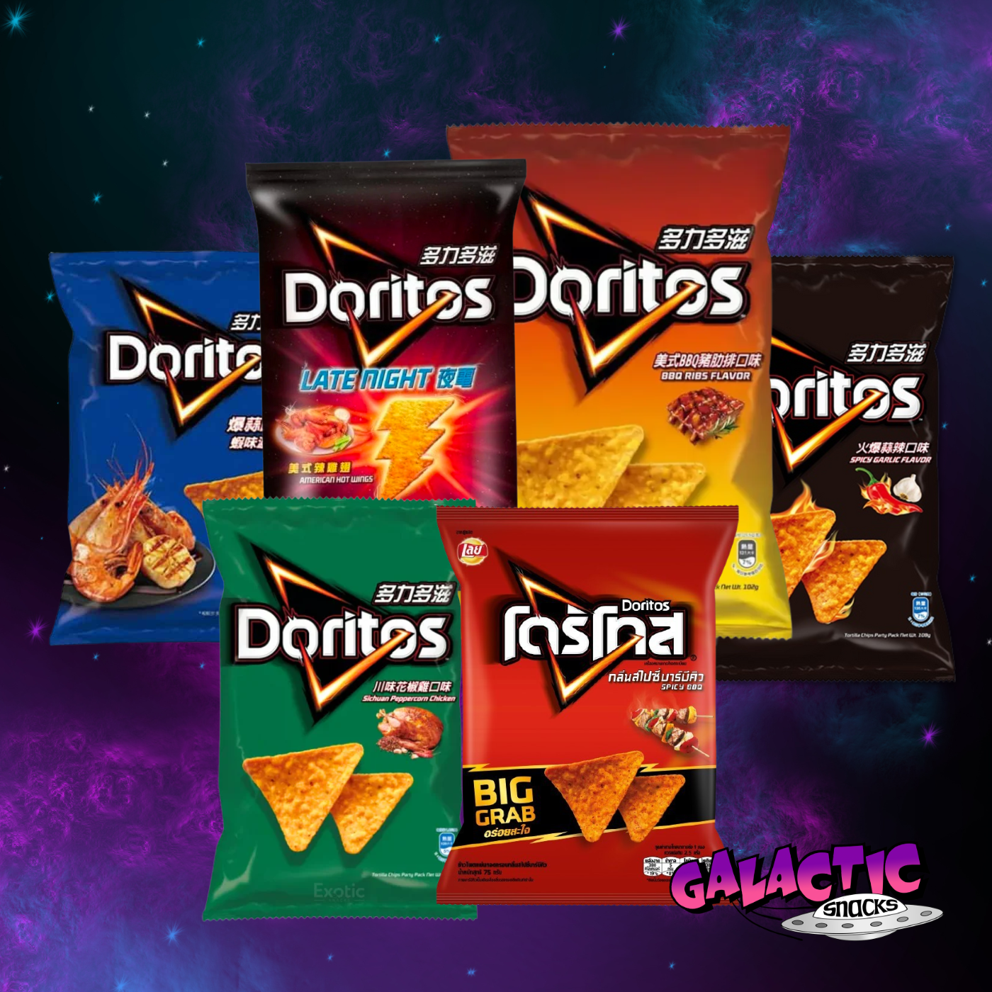 The Ultimate Doritos Bundle (Limited Edition)