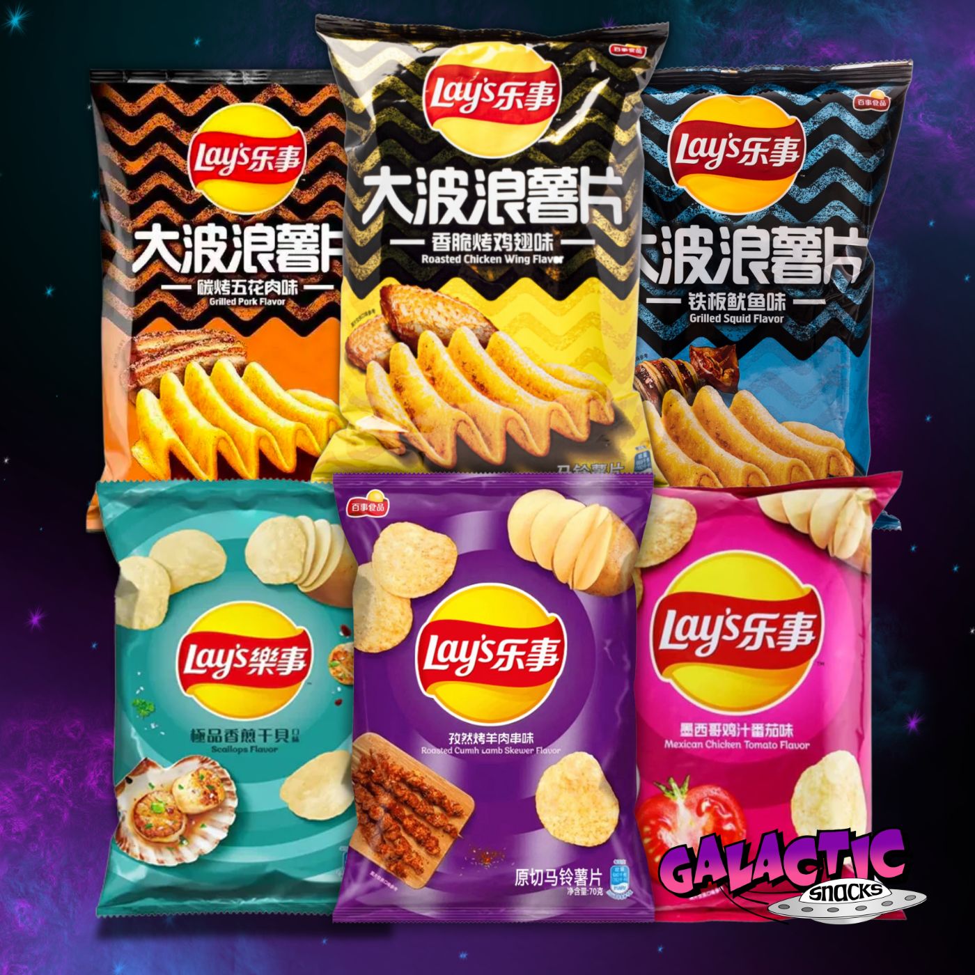 Galactic Snacks Galactic Snacks - New Arrivals - Try Exotic Candy, Chips, Soda, and More!