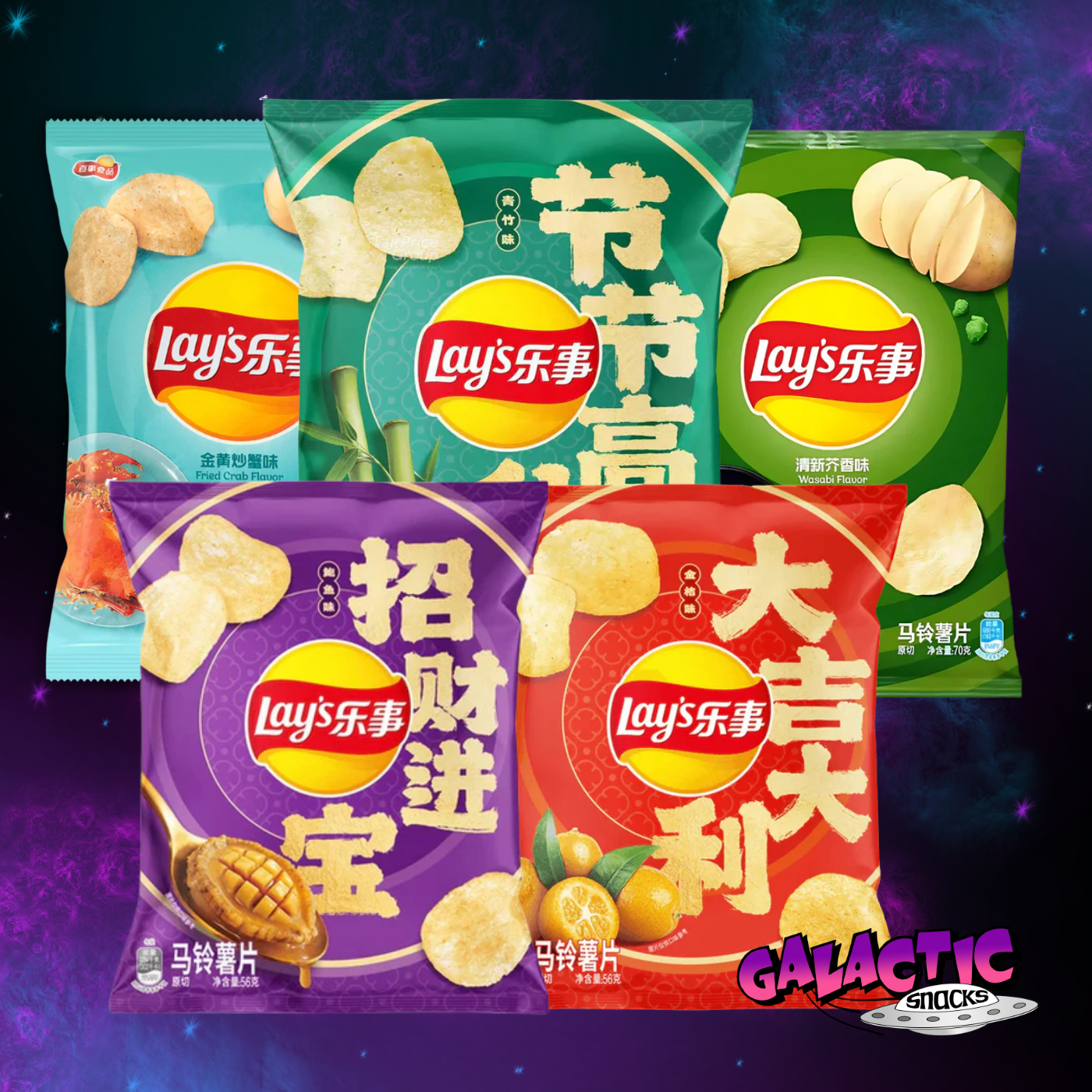 The Ultimate Lay's Chip Bundle (Limited Edition)