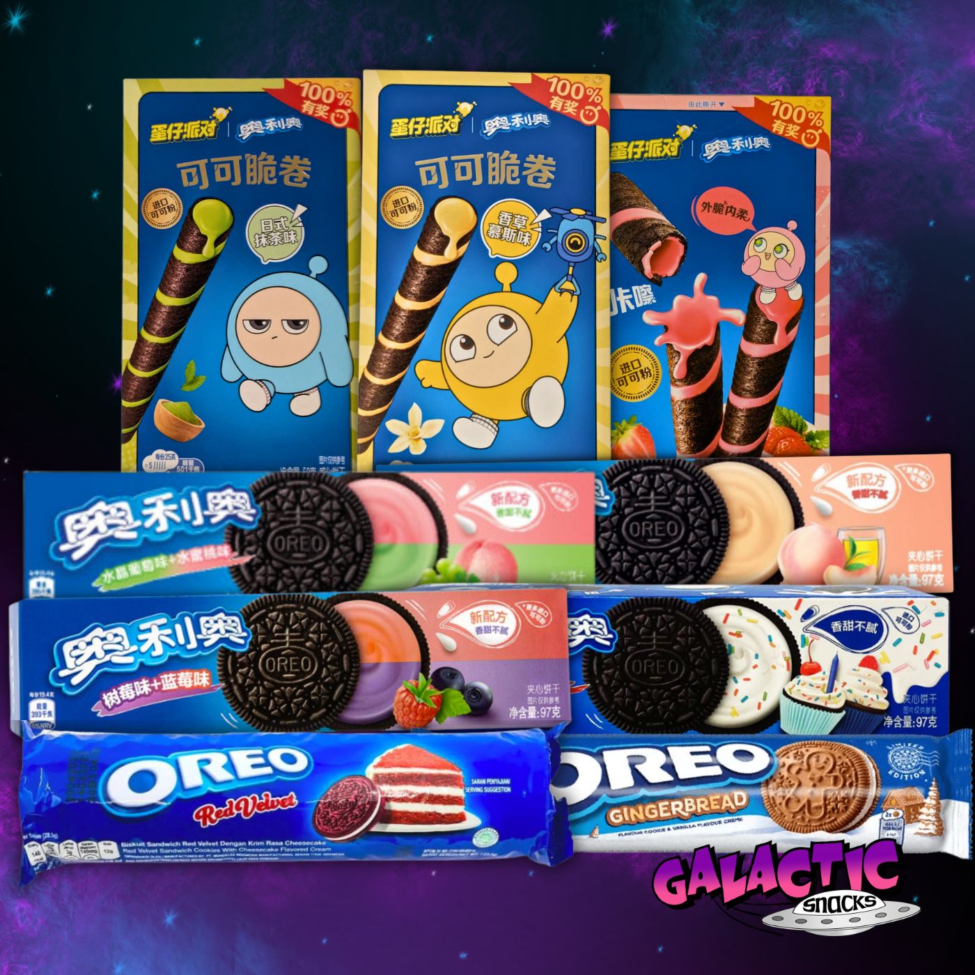 The Ultimate Oreo Bundle (Limited Edition)