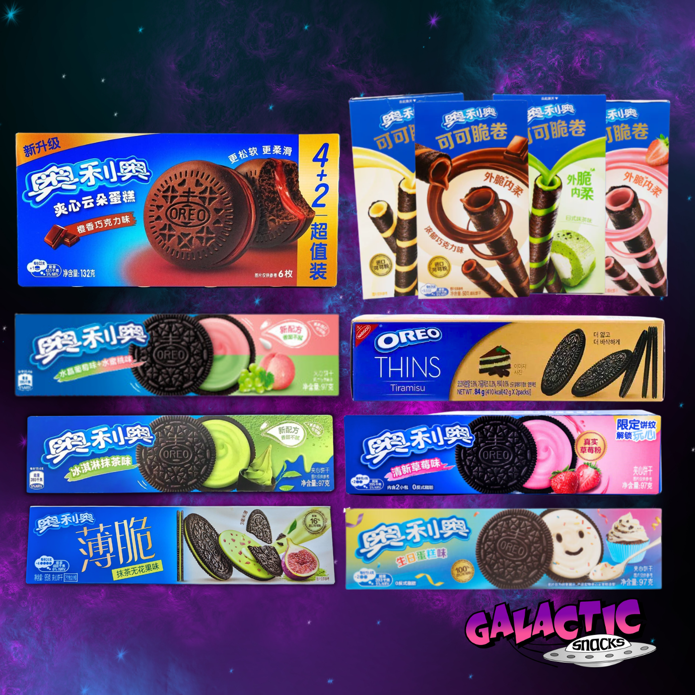 The Ultimate Oreo Bundle (Limited Edition)