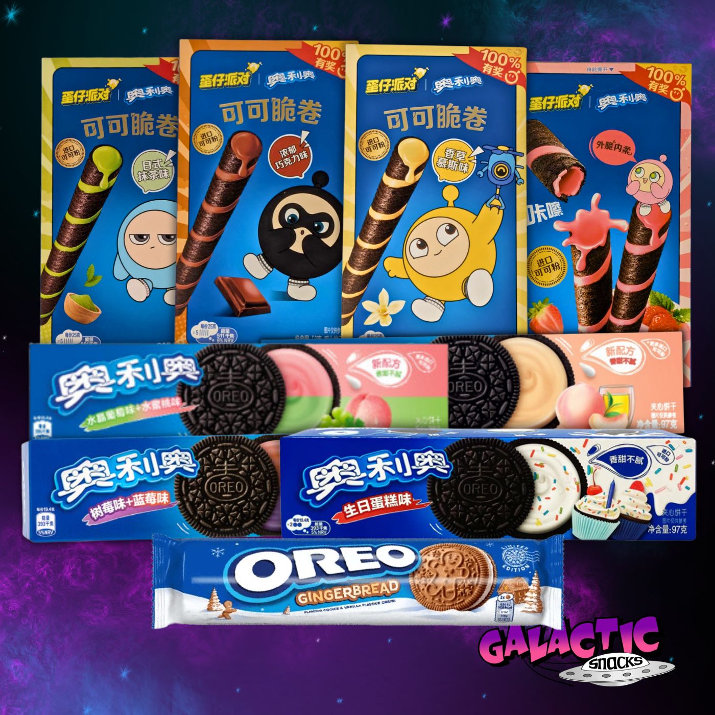 The Ultimate Oreo Bundle (Limited Edition)