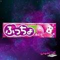 Puccho Chewy Candy Grape gummy candy from Japan